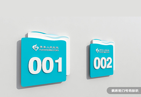 医院导视系统