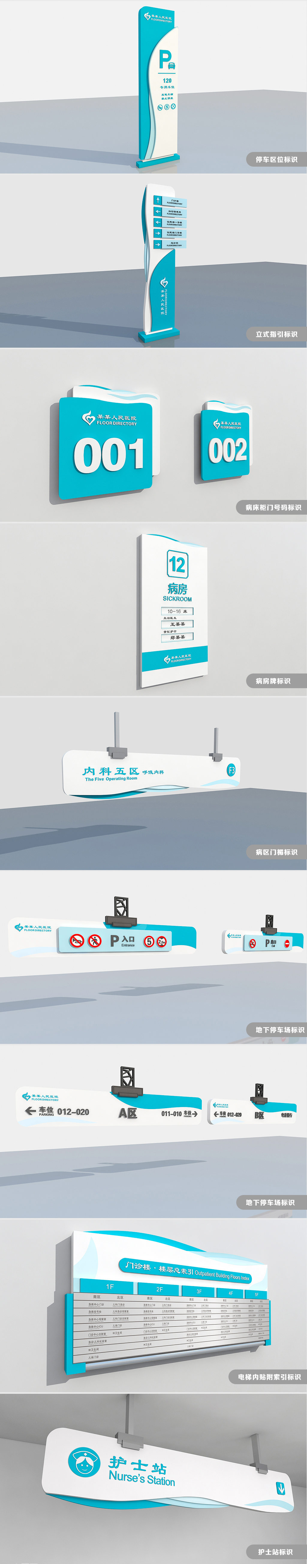 医院导视系统设计.jpg